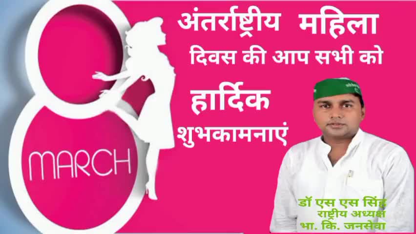अंतर्राष्ट्रीय महिला दिवस की आपको हार्दिक शुभकामनाएं।
#mahiladiwas
# भारतीय_किसान_जनसेवा
﻿#bkujanseva