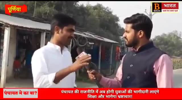 बोलता भारत न्यूज़ के साथ#news_update_kadaba #newsbihar