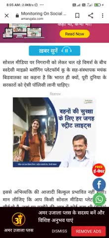Social Media : सोशल मीडिया पर निगरानी जरूरी, अभिव्यक्ति को खतरा नहीं 
#news #worldnews #ghaziabad #koo #twitter