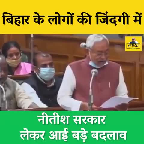 बिहार के लोगों की जिंदगी में नीतीश सरकार लॉकर आई बड़े बदलाव..!!
#NitishKumar #NewBihar