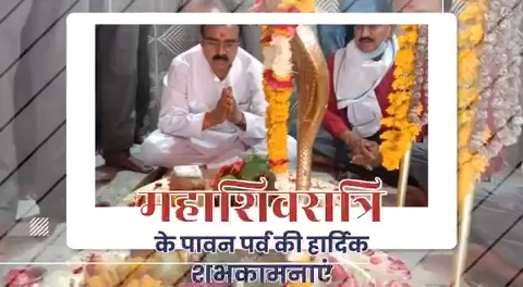 आप सभी देश व प्रदेशवासियों को महाशिवरात्रि पर्व की हार्दिक बधाई एवं शुभकामनाएं।
#Mahashivratri2021 #Jayshreemahakal🙏🏻