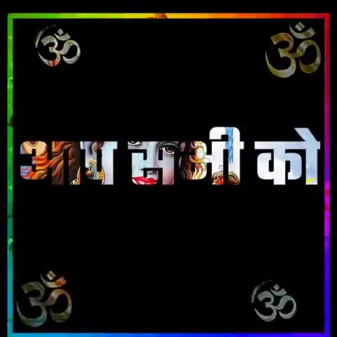 आपको मेरी तरफ से महापर्व #महाशिवरात्रि की #हार्दिक_शुभकामनाएं।
देवों के देव महादेव का आशीर्वाद हम सभी पर हमेशा बना रहे🕉