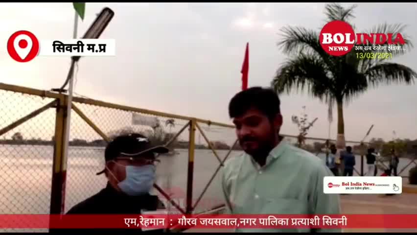 सिवनी: सिवनी मध्यप्रदेश | एम,रेहमान ने की गौरव जयसवाल,नगर पालिका प्रत्याशी सिवनी से ख़ास बातचीत
#बोल_इंडिया #नागरिक_मोर्चा