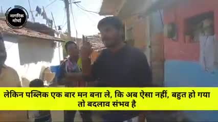 सिवनी: लेकिन पब्लिक एक बार मन बना ले, कि अब ऐसा नहीं,बहुत हो गया तो बदलाव संभव है - गौरव जायसवाल
#बदलेंगे_सिवनी #नागरिकमोर्चा