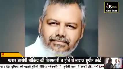 पथरिया बिधायक राम बाई के पति गोविंद सिंह को लेकर सुप्रीम कोर्ट ने लगाई मध्यप्रदेश सरकार को फटकार 
#supremecourt 
#mpgovt