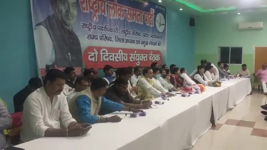पटना के दिपाली गार्डन में #रालोसपा के दो दिवसीय बैठक के हुआ शुभारंभ #बैठक