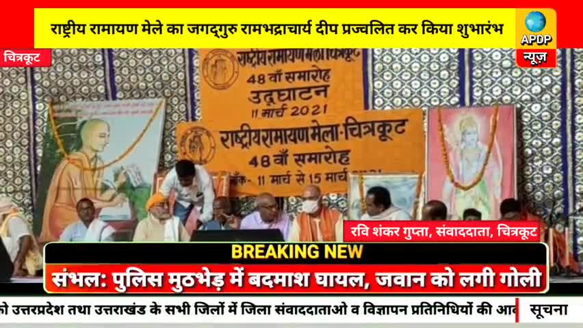 चित्रकूट न्यूज़ #India #uttarpradesh #viral #trending #apdpnews