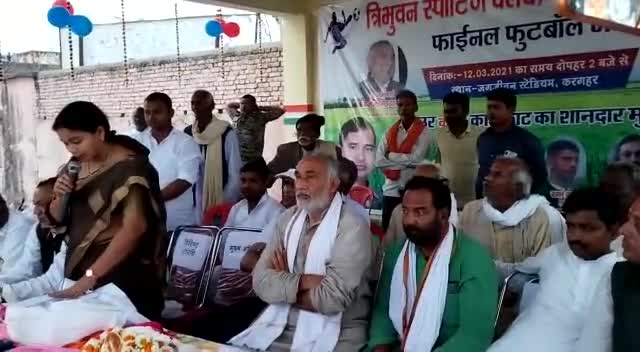त्रिभुवन सपोर्टिग#क्रिकेट_क्लब_करगहर_में_फायनल फूट बाल मैच खेला गया जिसमें #मुख्य_अतिथि #मोहनिया_विधायक_संगीता_कुमारी