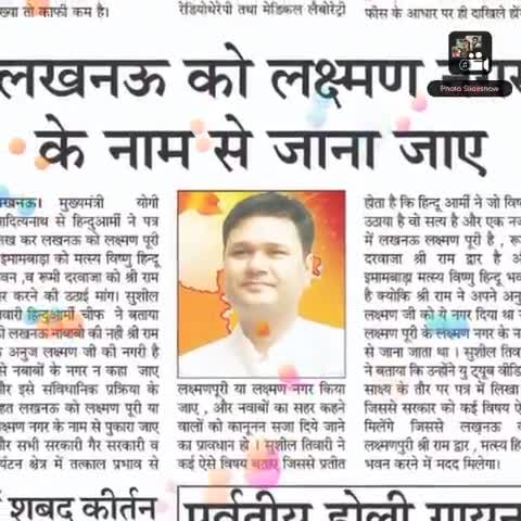 #प्रसन्न_होइए_की_आप_लक्ष्मणपूरी_में_है लखनऊ नही अब #लक्ष्मणपुरी कहिए , रूमी दरवाजा नही श्री राम द्वार कहिए , इमामबाड़ा