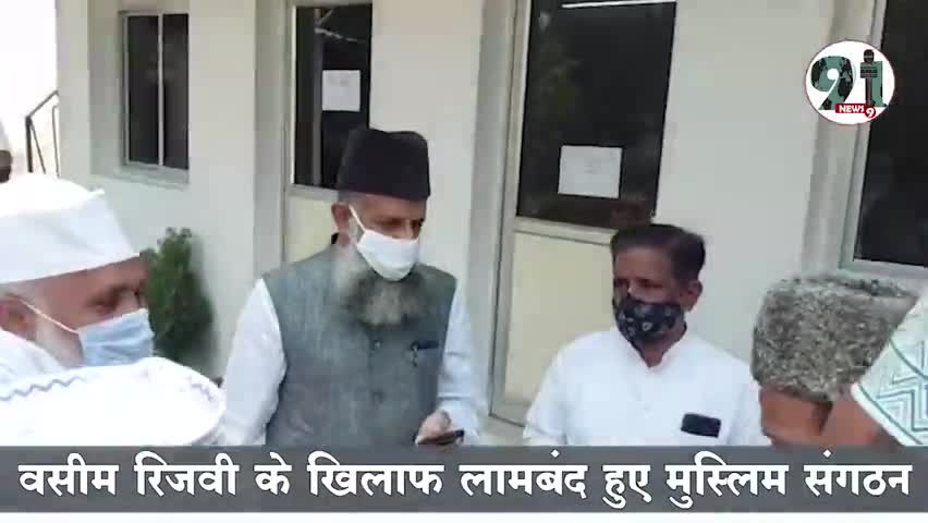 इंदौर: #वसीम रिजवी के विरोध में लामबंद हुआ मुस्लिम समुदाय।