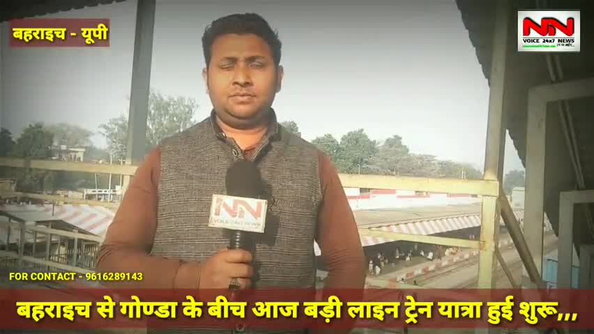 बहराइच: गोण्डा से बहराइच ट्रेन शुरू होने के बाद क्या? कहा यात्रियों ने सुने उन्ही की ज़ुबानी / नूर आलम वारसी #railwayupdate