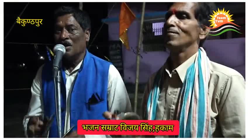 हर शिव हर शिव हर शम्भू हर शम्भू ,भजन सम्राट विजय सिंह हकाम । #jilaparsad30manishrishi