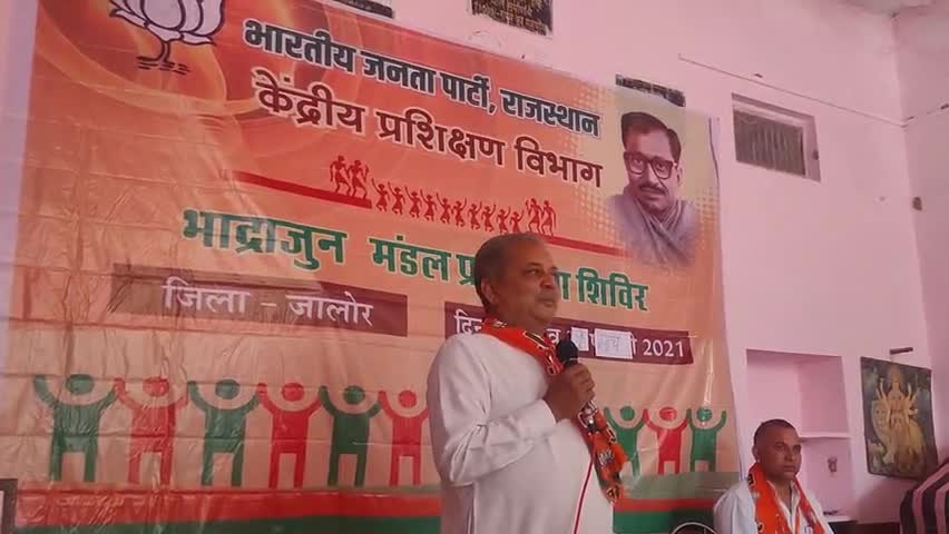 आहोर: #भाजपा #भाद्राजून मंडल में दो दिवसीय केंद्रीय प्रशिक्षण शिविर आयोजित﻿