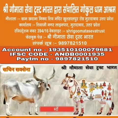 बिमार गाय का इलाज करा कर भेजा गौशाला
#moradabad 
#Upgs