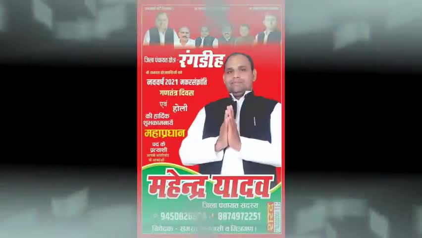 आज़मगढ़: जिला पंचायत रंगड़ीह के सदस्य महेंद्र यादव#jilapanchayat