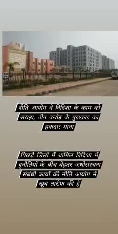 नटेरन: नीति आयोग ने विदिशा के काम को सराहा, तीन करोड़ के पुरस्कार का हकदार माना
#vidishaapna #vidisha #विदिशा#नाइट_कर्फ्यू ﻿