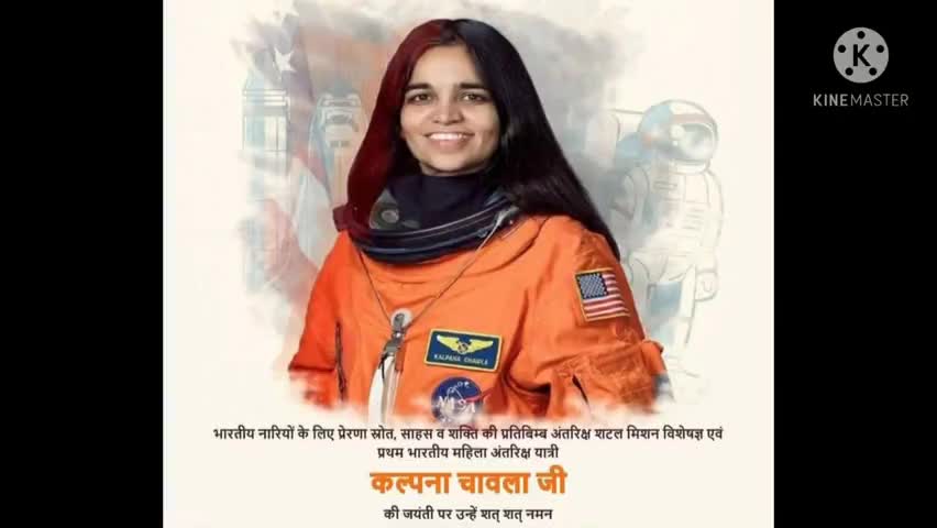 प्रथम भारतीय महिला अंतरिक्ष यात्री कल्पना चावला जी की जयंती पर उन्हें शत् शत् नमन। 
#KalpanaChawla