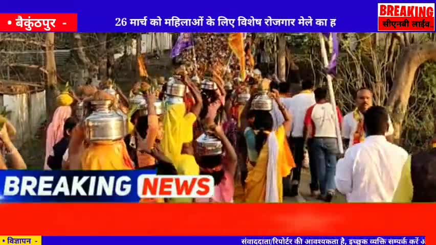 कोरिया जिला में प्रेमा बाग प्रांगण से भागवत कथा की ऐतिहासिक कलश यात्रा निकाली गई... #koriyanews ﻿