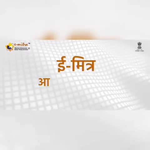 जैसलमेर: #Emitra आमजन के साथी के रूप में सम्पूर्ण राजस्थान में संचालित किया जा रहा है।

#rajasthan #government