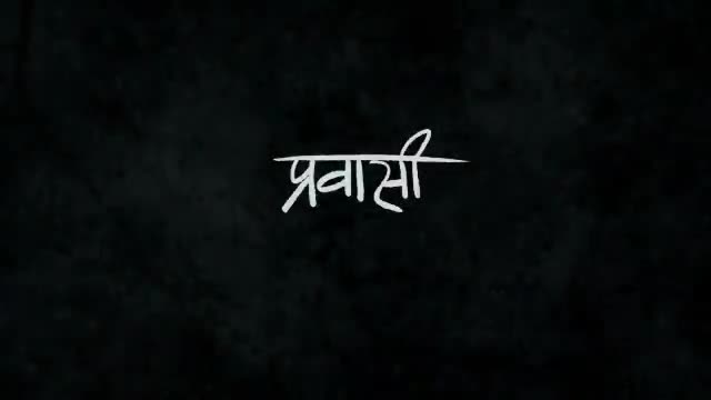 #प्रवासी 
लोक डाउन का विपदाओं का दृश्य