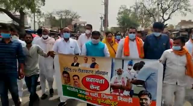 पृथ्वीपुर: ##जनजागरण अभियान रैली सम्पर्क##
#कोविड 19 वेक्सीनेसन जनजागरण 
#नगर पृथ्वीपुर वार्ड नं 02 में संपर्क अभियान
दिनाक-18.3.20