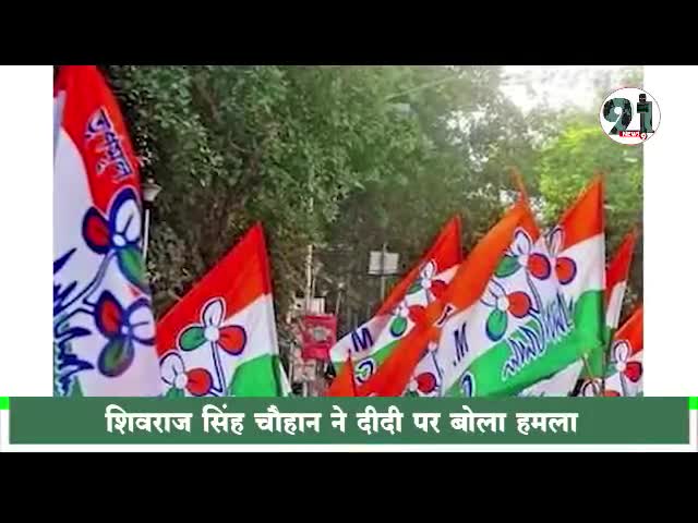 इंदौर: #पश्चिम बंगाल में सीएम शिवराज ने दीदी का बताया अनूठा मतलब।