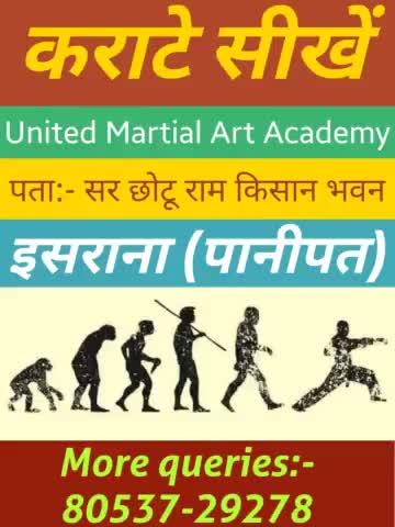 इसराना :- कराटे सीखे
पानीपत की एक मात्र मान्यता प्राप्त अकेडमी इसराना में
#खेल #पानीपत #हरियाणा #स्पोर्ट्स #ajayboht