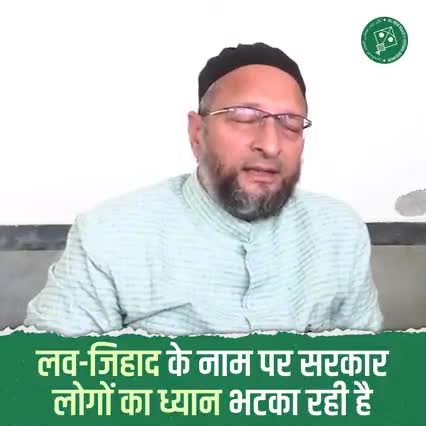 भारत के संविधान की रक्षा के लिए मैं अपनी जान भी क़ुर्बान कर सकता हूँ : #Asaduddin_Owaisi साहब
