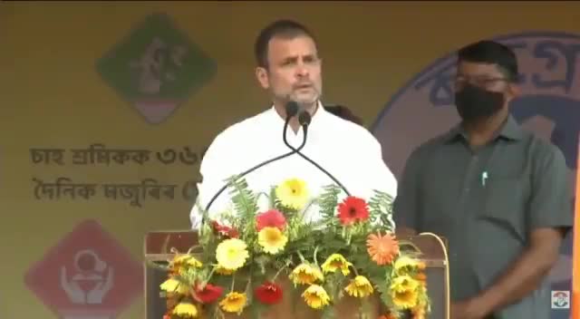 ये सरकार 'हम दो, हमारे दो' की है। इस सरकार में सिर्फ 4 लोगों का फायदा होता है।
#AssamWithRahulGandhi