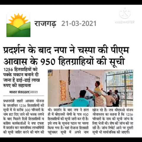 सारंगपुर: 950 हितग्राहियों की सूची पीएम आवास फिर से जारी कर दी गई हैं#sarangpur #ramchandradangi #rajghrh