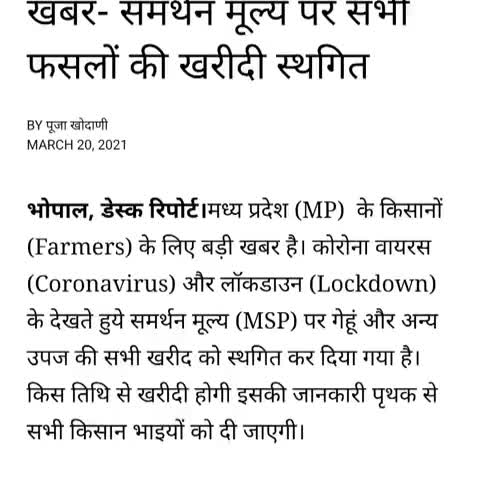 पनागर: गेहूं चना की खरीद कुछ दिनों के लिए स्थगित
#kisan
#kisan_andolan #jabalpur
#euparjaan