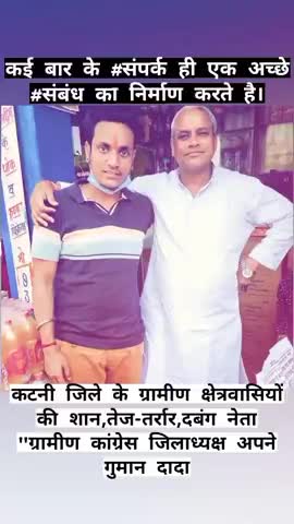 कई बार के #संपर्क ही एक अच्छे #संबंध का निर्माण करते है।