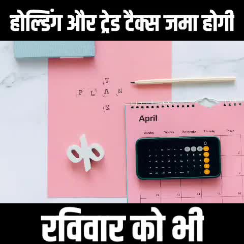 व्यवसायियों का ट्रेड टैक्स और होल्डिंग टैक्स आज भी जमा किया जा रहा है।

#देवघर#टैक्स #deoghar #tax #holdingtax
