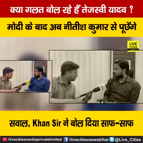 खान सर क्यों कर रहे #तेजस्वीयादव की तारीफ, #पीएमनरेंद्रमोदी के बाद अब इनसे पूछेंगे सवाल, देखें वीडियो
#k sar#bjp4bihar