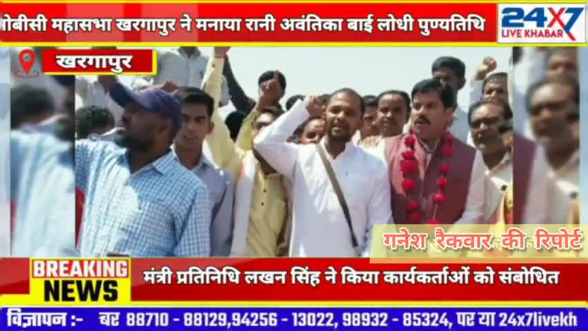 खरगापुर मे ओबीसी महासभा ने मनाई रानी अवन्ती बाई जी की पुण्यतिथि
24×7 #live #khabhar
