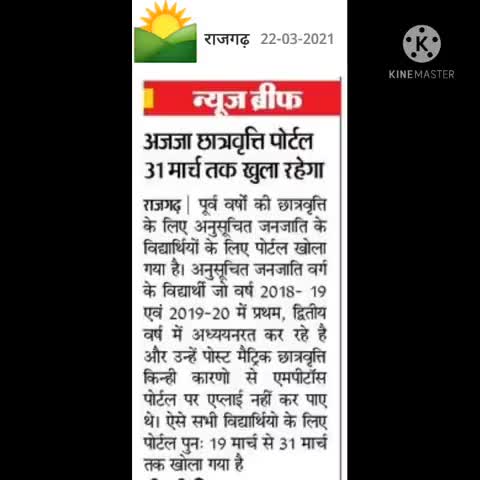 सारंगपुर: अनुसूचित जनजाति छात्रवृत्ति पोर्टल 31 मार्च तक खुला रहेगा##national_news #newj #news_24_mp_chattisgarh