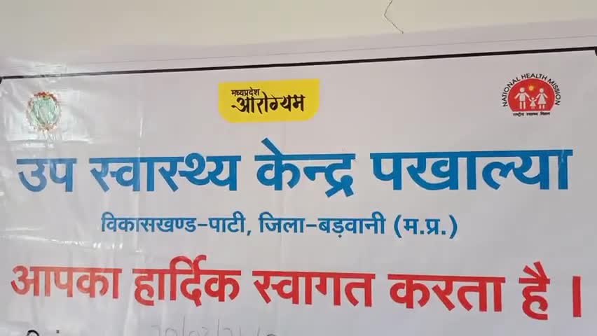 बड़वानी: उपस्वास्थ्य केंद्र पखाल्या ब्लॉक पटी में 60 वर्ष से अधिक उम्र के 50  व्यक्तियों को कोरोना टिका  लगाया गया।
#बड़वानी