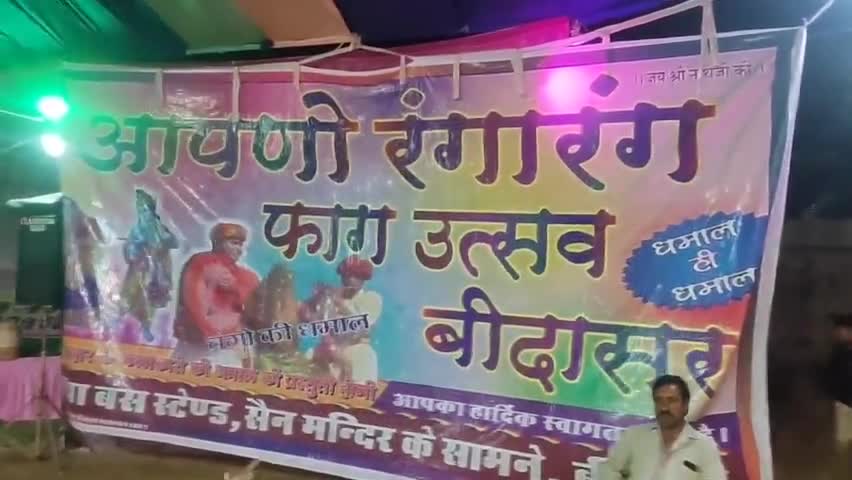 फागोत्सव पर रंगारंग कार्यक्रम। #होली_स्पेशल
