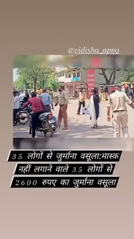 विदिशा नगर: 35 लोगों से बसूला जुर्माना 
#विदिशा #vidisha #vidishaapna