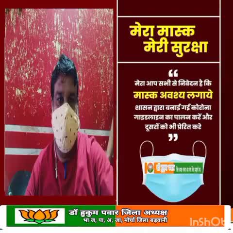 प्रदेश के यशस्वी मुख्यमंत्री माननीय#ChouhanShivrajजी के आह्वान पर  #मेरा_मास्क_मेरी_सुरक्षा 
डॉ हुकुम पवार जिला अध्यक्ष