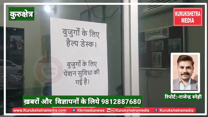 #KurukshetraMedia पार्षद की पहल बनी बुजुर्गो के लिए वरदान,बिना टेंशन मिलेगी पेंशन Maninder_Chinda