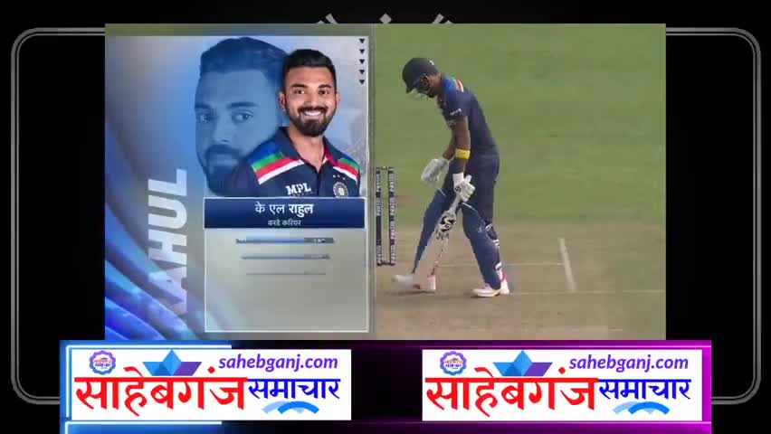 KL राहुल की शानदार 62 रन। भारत की जीत में अहम योगदान।
#sahebganjsamachar #cricket #sahebganj