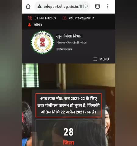 बेमेतरा: #RTE के तहत नर्सरी, केजी 1 व कक्षा पहिली में प्रवेश के लिए ऑनलाईन पंजीयन प्रारंभ, अंतिम तिथि 22 अप्रैल...
