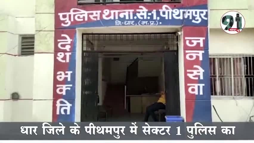 #पीथमपुर में पुलिस का दिखा अमानवीय चेहरा, नही सुनी गई फरियादी की फरियाद।
