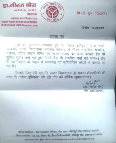 प्रशंसा पत्र डॉ नीरज बोरा द्वारा सुएज को प्रदान किया गया।
#BJP #सीवर #सुएज #लखनऊ #स्वच्छ #लखनऊ
#सुंदर #लखनऊ