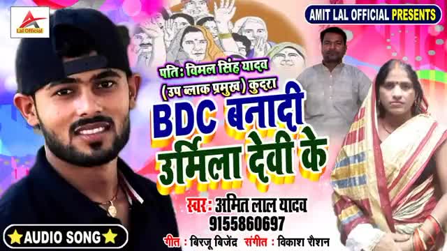 कुदरा : प्रखंड #ससना #पंचायत के
 #BDC #प्रत्याशी_उर्मिला_देवी 
पति : #बिमल_सिंह_यादव