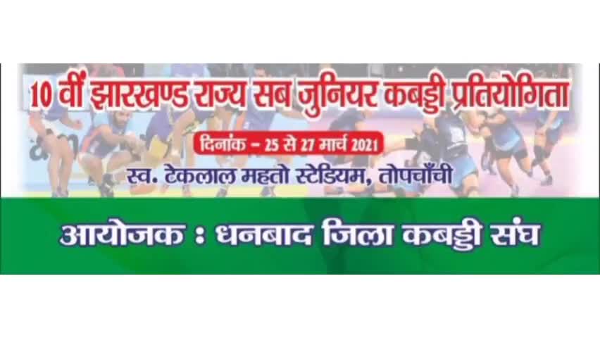 कोडरमा: कोडरमा जिला  कबड्डी टीम धनबाद रवाना
#kabaddi #koderma #dhanbad #jharkhand #sports #news #advjaigsharma #TBKA ﻿