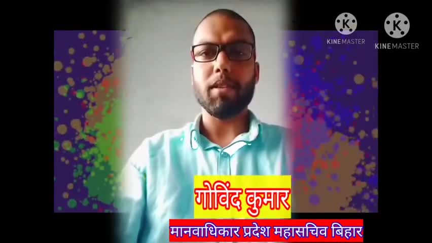 #मानवाधिकार परिषद #बिहार प्रदेश।
