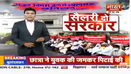 जल निगम के कर्मचारियों को 6 महीने से तनख्वाह नहीं दी गई चिंता मत करो सभी विभागों का नंबर आएगा भाजपा हटाओ
#सोच_बदलो_सरकार