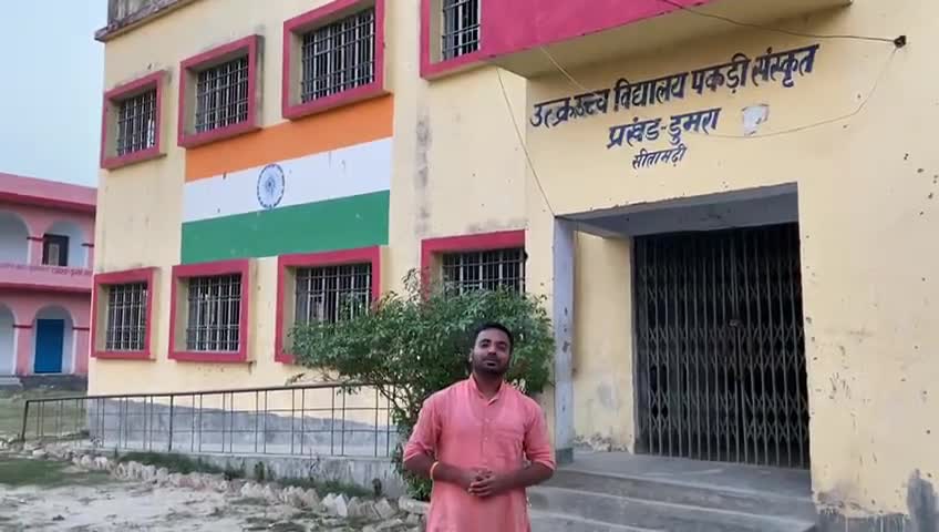 डुमरा: #टीम_अजीत ने लेली ज़िम्मेदारी

मैट्रिक तक की पढ़ाई की 
फ़्री कम्प्यूटर शिक्षा की 

#teamajit